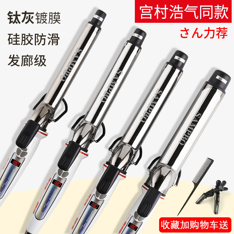 Hairdresser's hair salon special 38 Palace Village Haoqi Electric curly hair stylist 40mm large volume without injury of negative ions