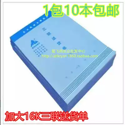 The Main Force 16K double triple quadruple column type carbon-free copy sales list according to the triple delivery list