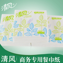 Qingfeng B702A Square napkin napkin facial tissue paper towel hotel pumping paper 96 packs 230*230 Jiangsu Zhejiang and Shanghai
