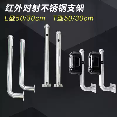 T-type L50 cm 30cm straight I-shaped curved infrared anti-shooting stainless steel bracket mounting detector alarm pole