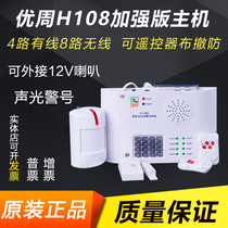 h108 alarm host voice mobile phone card 8 no 4-way wired telecommunications Unicom GSM whole network anti-theft alarm