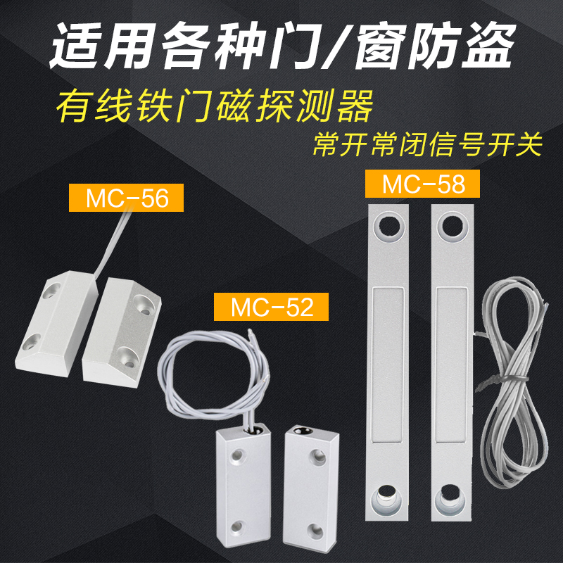 Wired iron door magnetic MC - 56 wired door magnetic household anti - theft door and window alarm window anti - theft signal