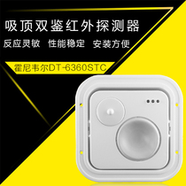 Original Honeywell Honeywell DT-6360stc Infrared Alarm Microwave Dual Detector Normally Closed