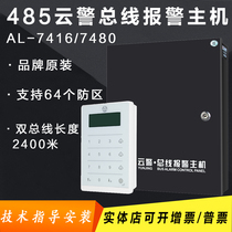  Original 7480E network bus alarm host 7416 infrared radiation perimeter anti-theft alarm 485