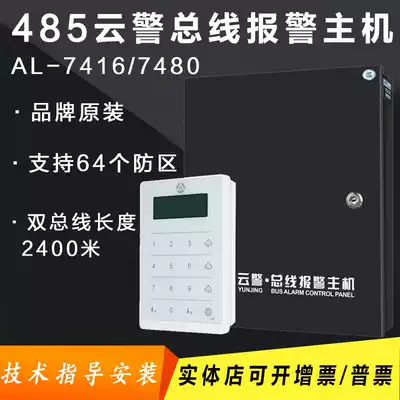 Original 7480E network bus system alarm host 7416 infrared anti-fire perimeter anti-theft alarm 485