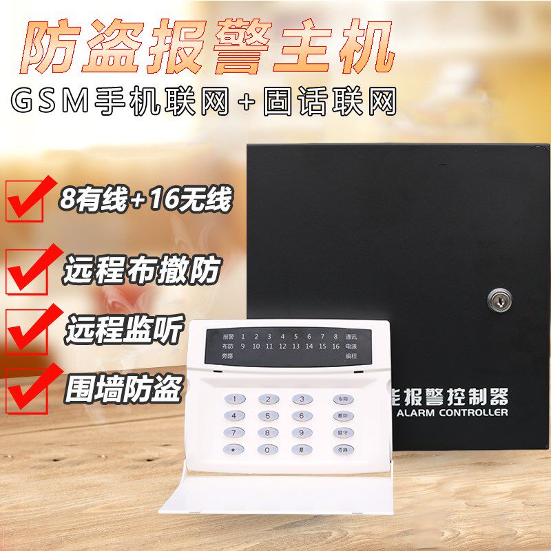 Alarm Host Cable 238P Anti-zone 8-way sim Card GSM perimeter Anti-theft remote infrared detector for shooting