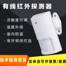 Original 135 wired three-way infrared detector anti-theft indoor wall-mounted infrared probe anti-pet