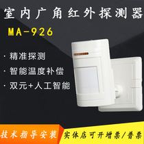 Meian wall-mounted wide-angle infrared detector MA-926A with 86 box bracket infrared alarm normally open and normally closed