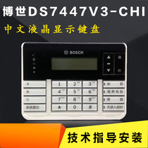 The original Bosch LCD LCD Chinese keyboard DS7447V3-CHI DS7447V2 English keyboard