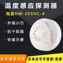 Hyman HM-203HC-4 wired ceiling temperature sensor temperature detector alarm detection 12V-24V