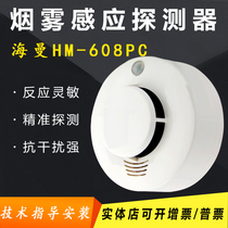 HM-608PC-4PS wired smoke detector Smoke sense independent battery smoke alarm Household type