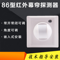 Original ceiling infrared curtain 200T 86 box type wired infrared probe wall hanging curtain infrared normally open and normally closed