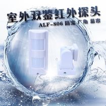Ailif806 outdoor double assessment infrared detector outdoor waterproof rainproof passive wired infrared alarm
