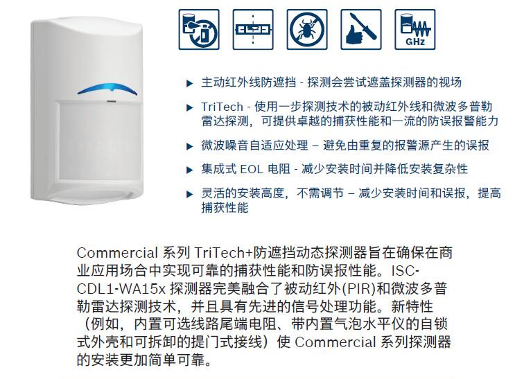 The original Bosch cable ISC-CDL1-W15G-CHI infrared three-sight alarm detector WA15G anti-pet
