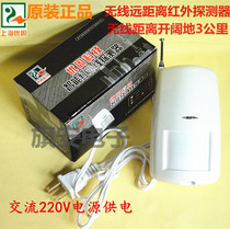 Original Shanghai T206 infrared detector high power anti-theft alarm infrared probe D206 alarm host