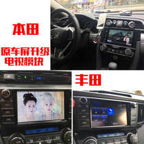 Toyota Honda original car screen upgrade TV module modification wireless car TV box HD free receiver