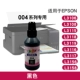 Epson посвящен 004 -black bk