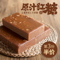 Yunnan original juice soil brown sugar 500g aunt Yuezi handmade old brown sugar enzyme black sugar traditional brick Sugar