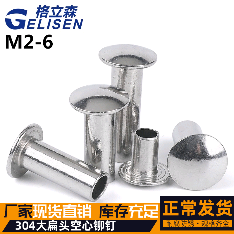 304 stainless steel large flat head semi-hollow rivet flat round head GB873 hollow rivet M2M2 5M3M4M5M6