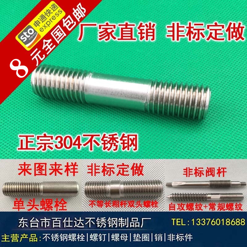 Manufacturer direct sales M8M10 national standard 304 stainless steel double head bolt two ends stud screw rod non-standard to do