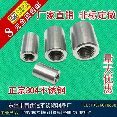 304 stainless steel lengthened and thickened cylindrical nut through wire connection nut screw joint ground column non-standard customization