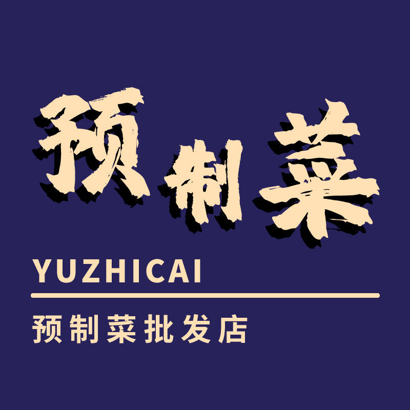 预制菜批发店