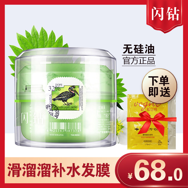 Youshang Flash Diamond Slippery Moisturizing Artifact Hair Mask Restores Albumin Liquid Upgraded Version Acid-Free Silicone Oil Conditioner