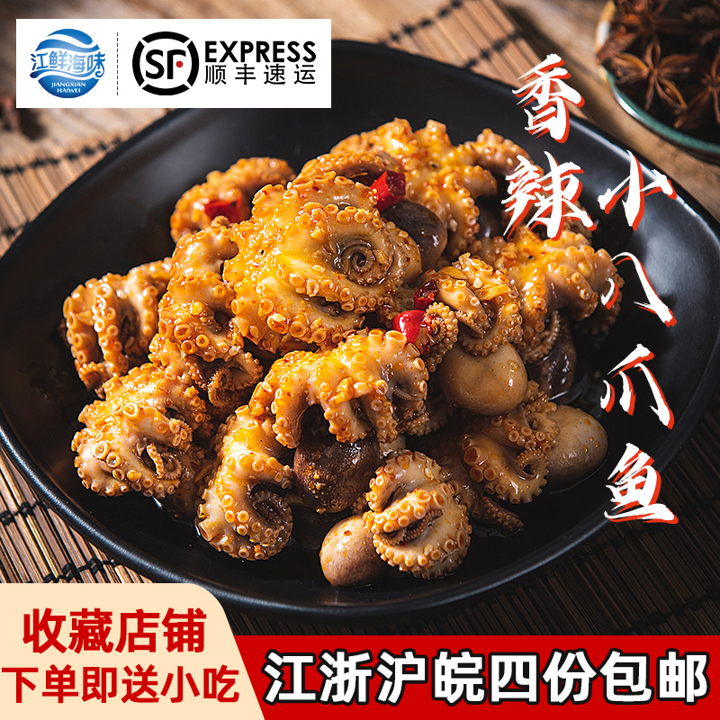 Spicy Little eight-claw fish spiced with instant canned small seafood Mini eight-paws octopus octopus foot cooked food squid