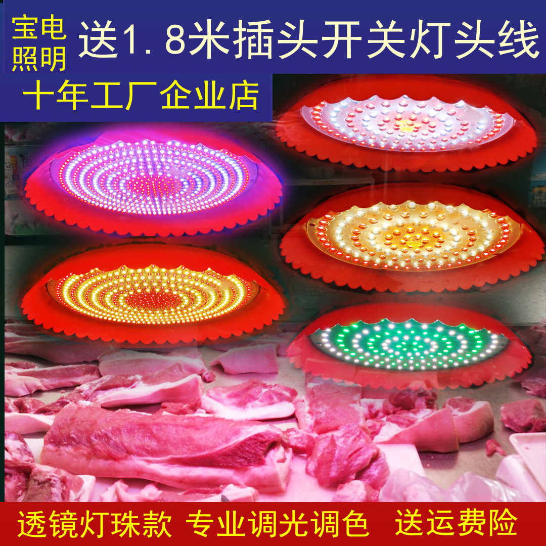 Led fresh meat Pork Lamp Raw Fresh Lamp Halogen Meat Halivy Lamp Cooked Food Shop Special Light Red Dimming Vegetable Fruit Light