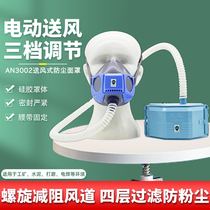Shengbao AN3002 electric silicone air supply dust mask anti-industrial dust ash welding polishing coal mine mask