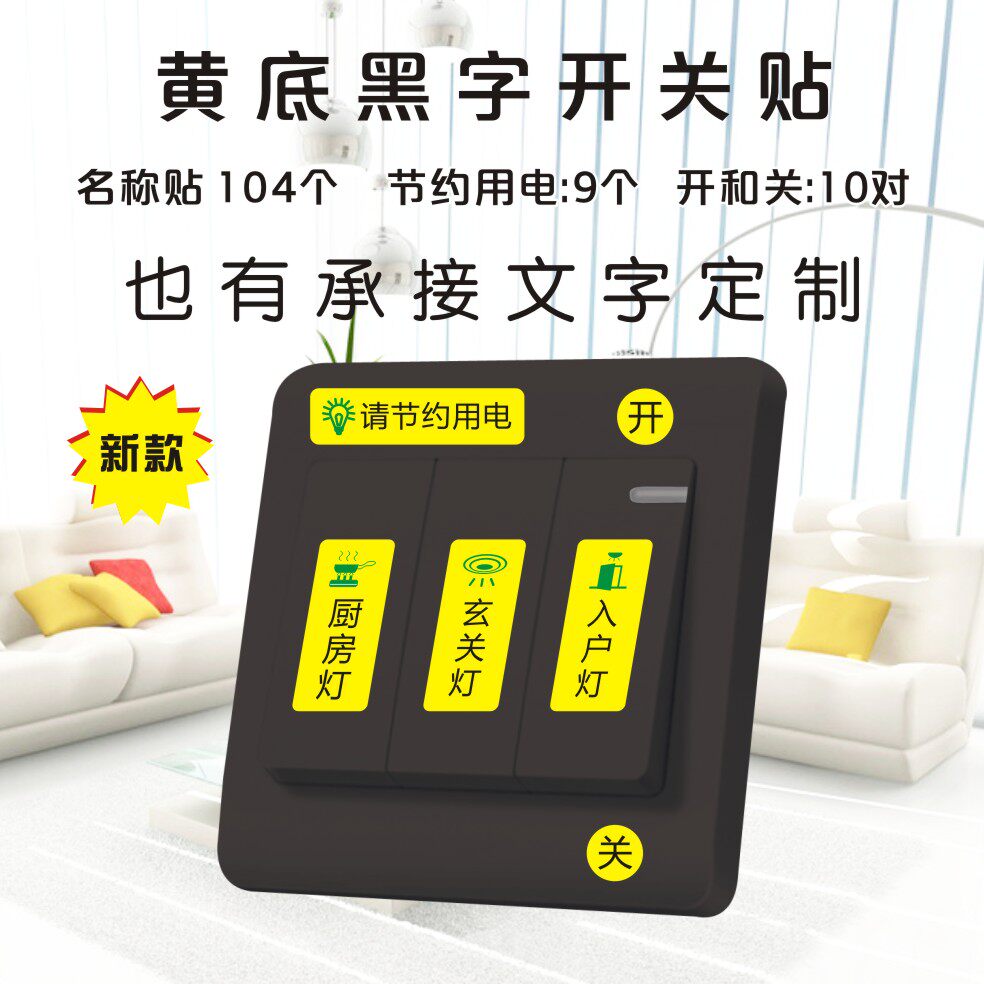 Creative luminous switch stickers modern logo stickers custom simple signs electric box socket word stickers hotel hotels