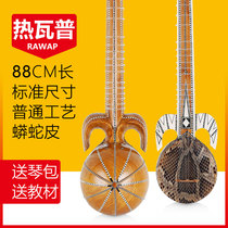 88cm Hot Wap Instruments Beginners Introductory Adults Play Xinjiang Hot Wap General Process Guitar Pack Tutorial