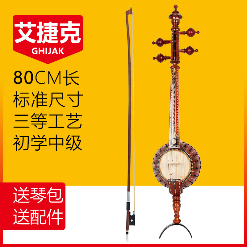 80cm Ai Czech Medium Crafts Adults Playing Class Xinjiang National Musical Instruments Standard Sizes VIOLIN BAG ACCESSORIES
