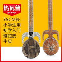 75cm Revap Python snakeskin Primary School students beginner small stage performance beat props Xinjiang national musical instruments