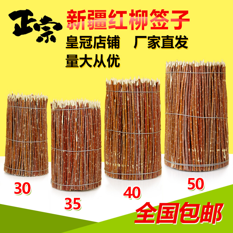 Red willow wooden sign authentic Xinjiang mutton skewer barbecue sign special beef skewer red willow stick barbecue skewer barbecue