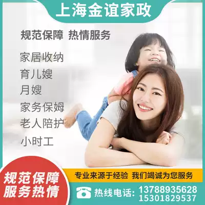 Shanghai nanny Gold medal Yue Sister-in-law Nursery teacher Parenting sister-in-law Early education Home nanny Elderly escort professional training