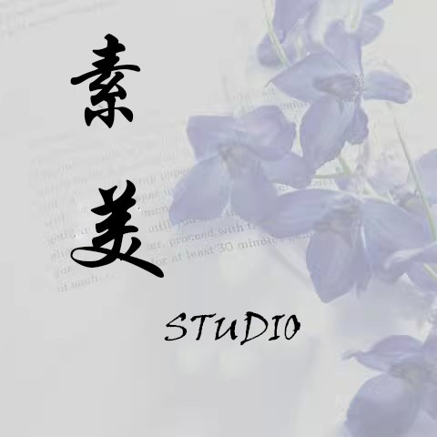 素美STUDIO