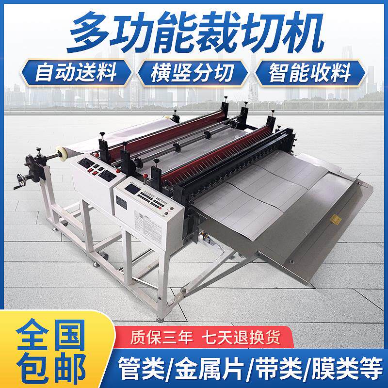 Film cutting edge splitting machine silicone oil film transverse cutting machine isolating film cutting machine heat-shrink film electric cutting machine