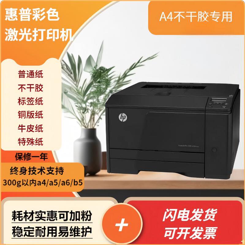 Hp Professional Self-Adhesive Label Barcode Sticker Matte Silver Coated Paper A4 Thick Paper for Color Laser Printer