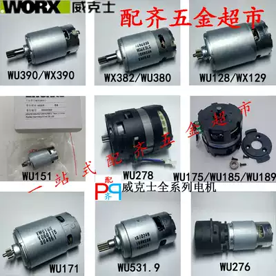 Wickers original motor full series WUWX390 128 531 9 171 WX129 drive motor accessories
