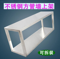 Stainless steel wall rack hotel square tube thickened hotel kitchen commercial storage seasoning demolition wall-mounted frame