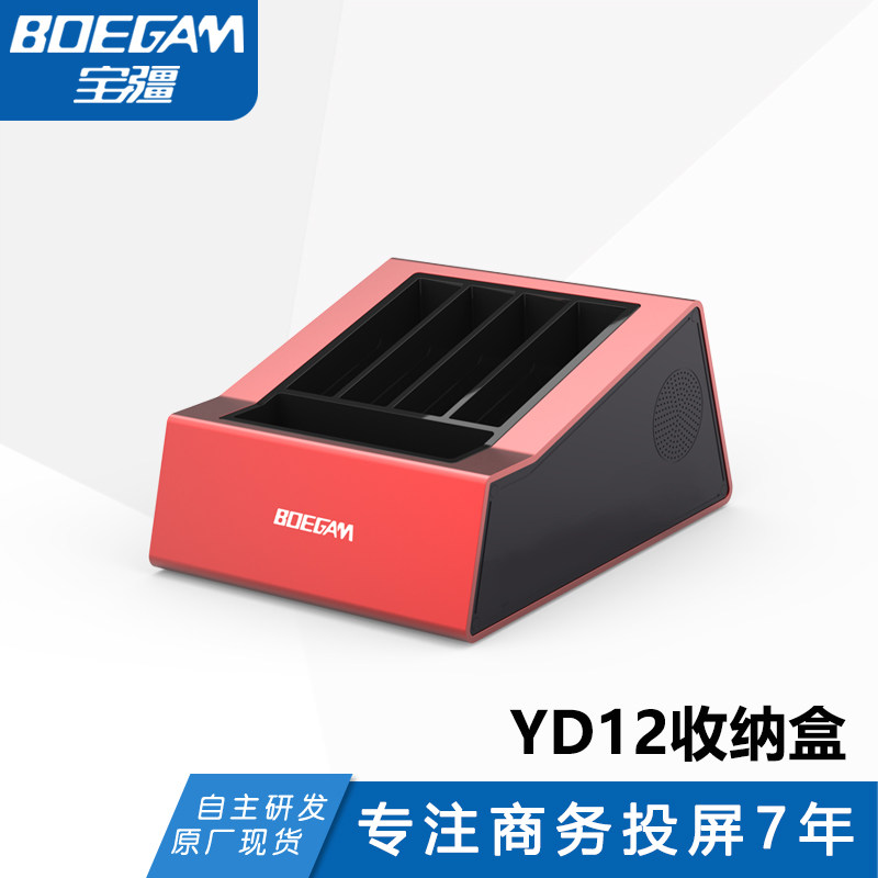 Baojiang boegam projection screen button launcher new storage box YD12 cooling water small basket fruit tool