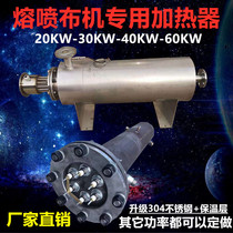 Mouth cloth melt spray cloth machine heater dry burning blowing flange type electric heating tube 12 15 230 40 50KW