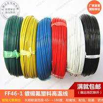  National standard FF46-1 Fluorine plastic high temperature wire Teflon tinned high temperature wire 0 12-16mm square