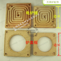  Electronic universal furnace accessories Square electric furnace plate Furnace cover electric heating wire plate asbestos mesh 125 150