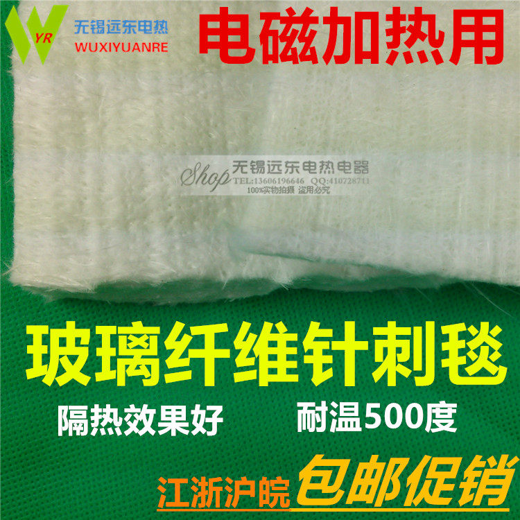 Electromagnetic heating, glass fiber insulation cotton, needle felt, fire prevention, sound insulation, heat preservation, heat insulation cotton fiberglass blanket