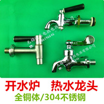 Original copper water dispenser faucet High temperature faucet Water dispenser faucet short 3 points Du Yu and so on