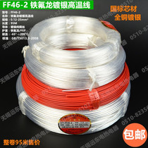  FF46-2 Teflon silver plating high temperature line computer machine transformation 0 12 0 3 0 75 2 5