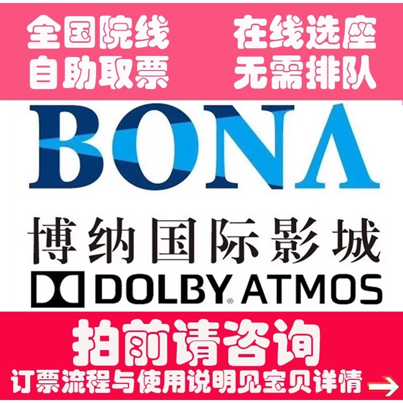 National Bonamovie City Film Ticket Low Price Nanjing Jiaxing Jinghua Ningshijiazhuang Qingdao Taiyuan