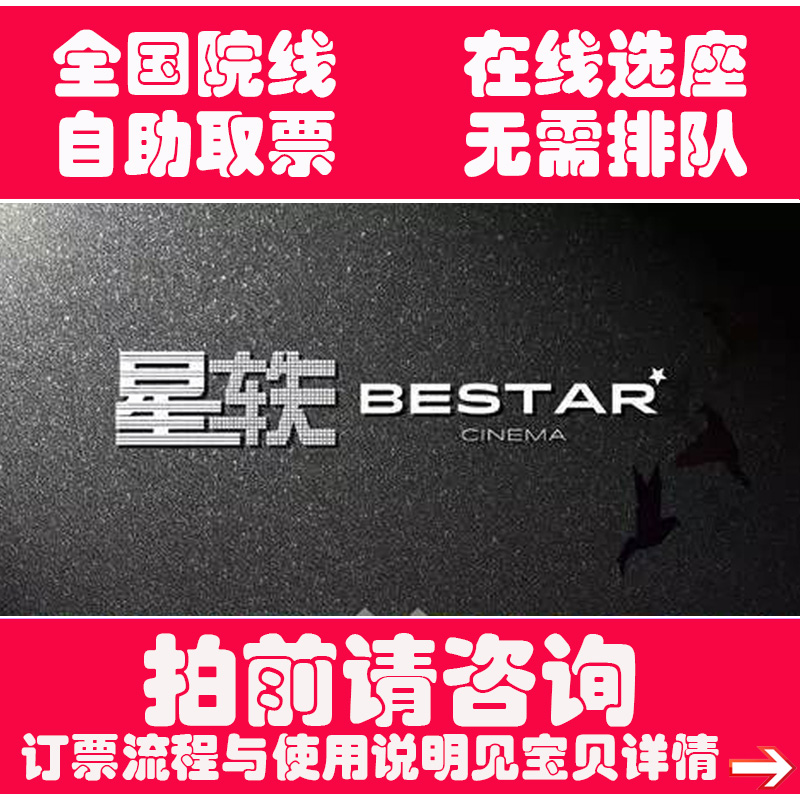 National Star anecdote City movie ticket Suzhou Yiwu Jingzhou Zunyi Changzhou Tianjin Wuyue Plaza Film Ticket